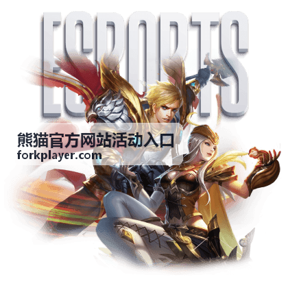 熊猫新手参与活动指南